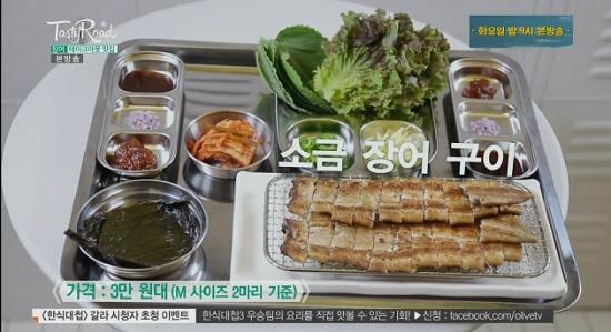 박수진이 왕지혜와 찾은 상왕십리동의 장어구이 테이크아웃 맛집 <민물 장어 연구소>, 테이스티로드