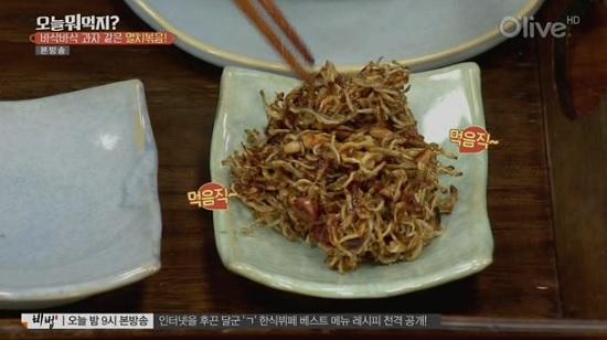 양희은의 국민 반찬 <멸치볶음> 조리법, 신동엽, 성시경은 오늘 뭐 먹지