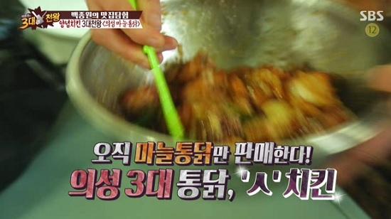백종원의 3대천왕 생마늘 마니아에게 강추! 의성의 마늘치킨 <삼미통닭>
