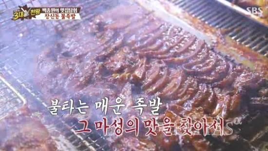백종원이 찾은 창신동 불타는 매운 족발, 백종원의 3대천왕