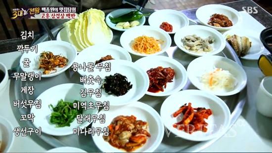 전남 고흥 과역중앞 삼겹살 백반<과역기사님식당>, 백종원의 3대천왕