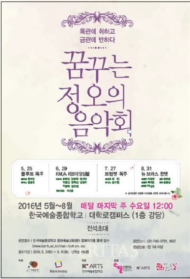 한예종, 꿈꾸는 정오의 음악회