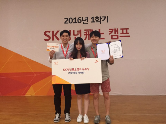 동국대 창업동아리, SK창업경진대회서 우수상