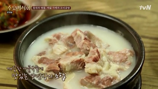수요미식회 평택의 명물, 여덟 자매의 꼬리곰탕.. 평택 파주옥