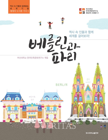 부산대 한국민족문화연구소, 베를린과 파리 출간