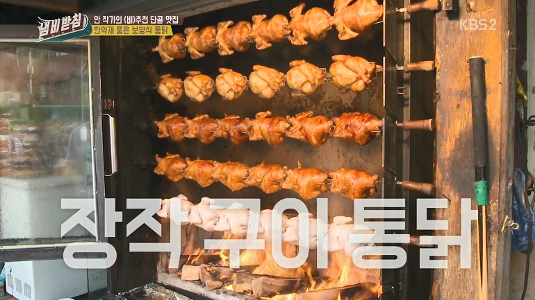 냄비받침 여름철 보양식 안재욱 단골.. 한남동 한방통닭
