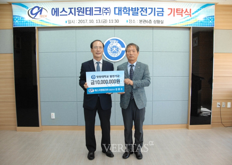 창원대, 에스지원테크 발전기금 기탁식