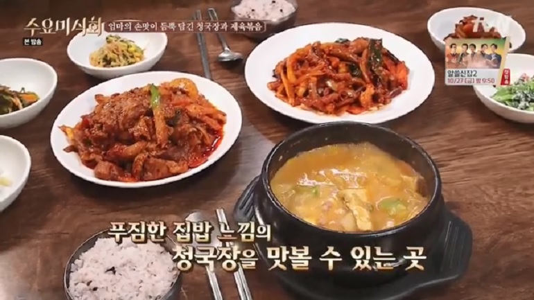 수요미식회 청국장맛집.. 사당동 보성식당 수원 옛맛청국장손두부 선릉역 청국장서갈비