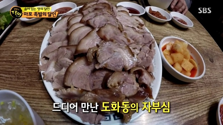생활의 달인 숨어있는 맛의 달인.. 마포 금복족발