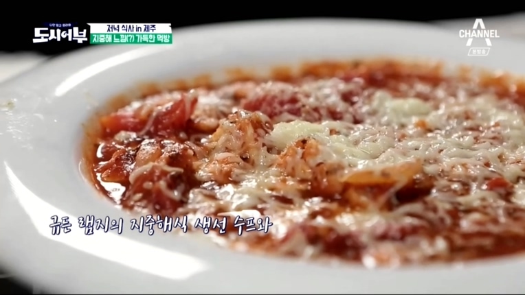 도시어부 이경규, 지중해식 생선수프 레시피는?