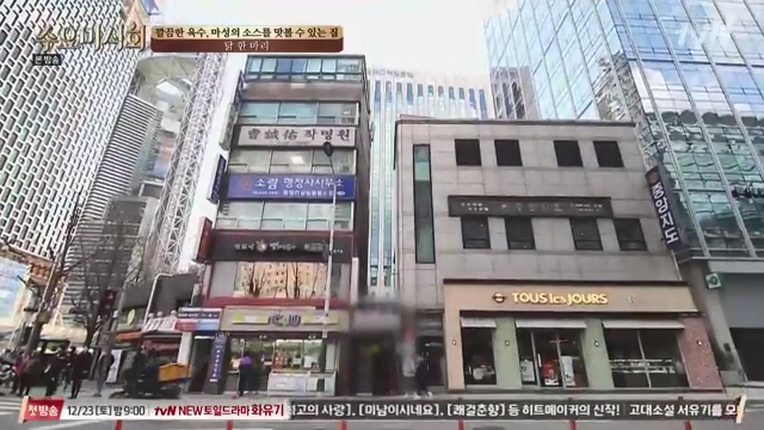 수요미식회 닭 한 마리 맛집 종로 백부장집 VS 부위별로 먹는 신도림 강촌숯불닭갈비