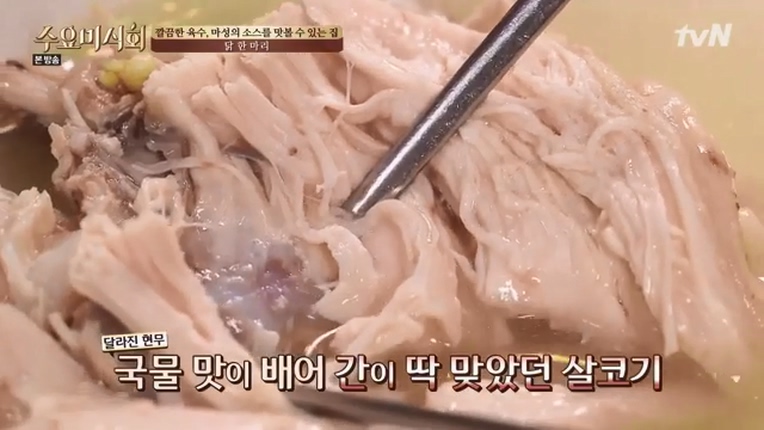 수요미식회 닭 한 마리 맛집 종로 백부장집 VS 부위별로 먹는 신도림 강촌숯불닭갈비