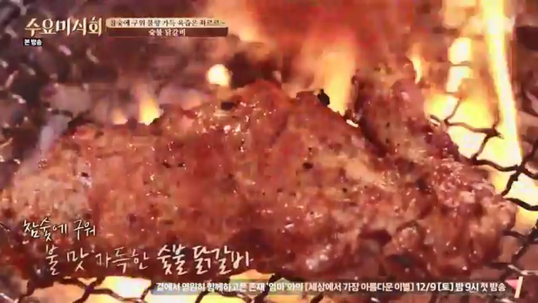 수요미식회 닭 한 마리 맛집 종로 백부장집 VS 부위별로 먹는 신도림 강촌숯불닭갈비