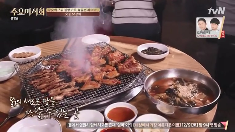 수요미식회 닭 한 마리 맛집 종로 백부장집 VS 부위별로 먹는 신도림 강촌숯불닭갈비