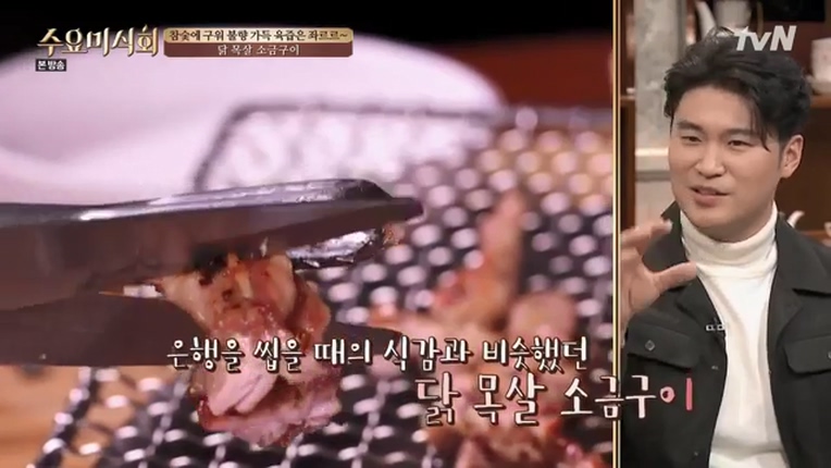 수요미식회 닭 한 마리 맛집 종로 백부장집 VS 부위별로 먹는 신도림 강촌숯불닭갈비