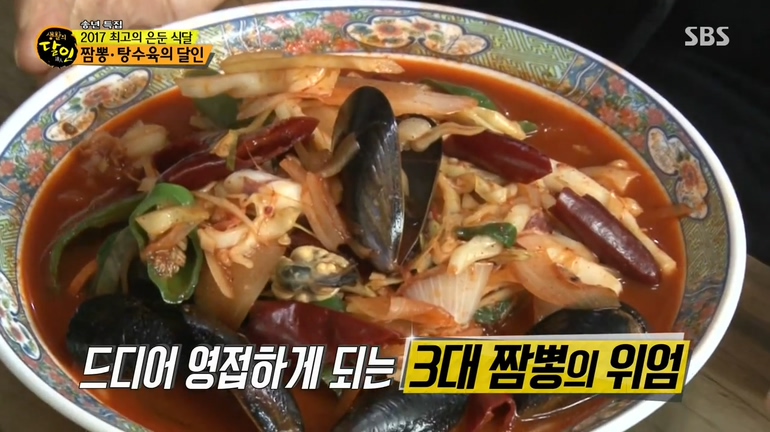 생활의 달인 2017 최고의 은둔식달.. 충남 중순루 짬뽕 탕수육 비결은?
