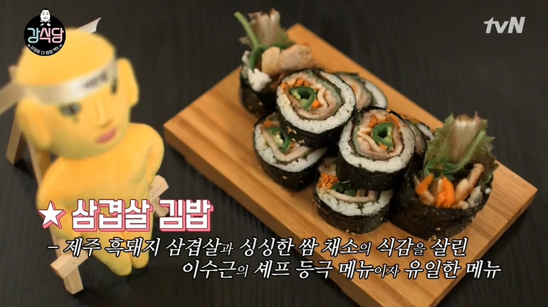강식당 이수근, 제주 흑돼지 삼겹살 김밥 레시피는?