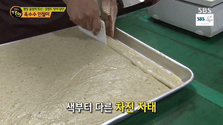생활의 달인 평창-강원도 맛의 달인.. 인절미빵 참쌀떡 옥수수인절미 꽈배기 도넛 맛집은 어디?