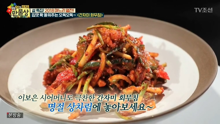 살림9단의 만물상 이보은, 간자미 회무침 간자미 회 비빔국수 레시피는?
