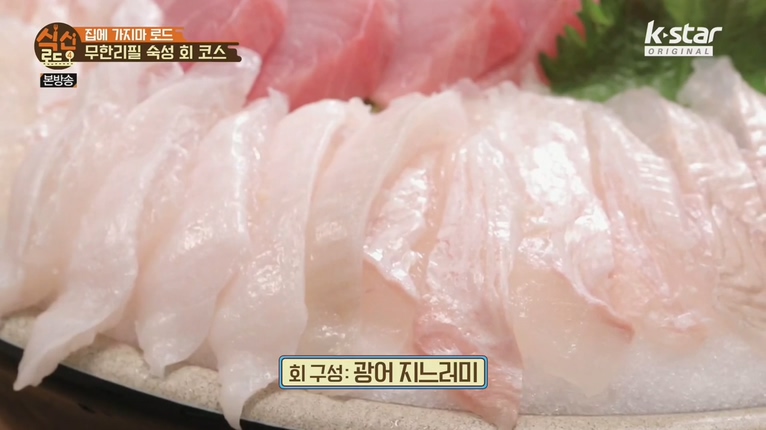 식신로드 시즌4 무한리필 숙성회집 구르메천억집 소개