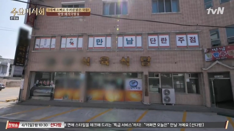 수요미식회 돼지국밥 맛집은? 부산 수영돼지국밥 밀양 동부식육식당 서울 옥동식