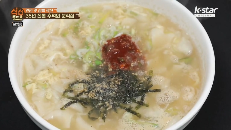 식신로드 시즌4 인천 35년 전통 분식집.. 튀김 수제비 골목집 칼국수