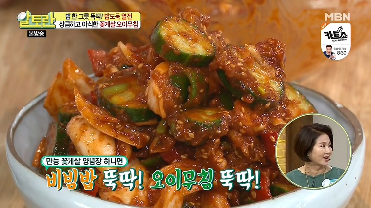 알토란 만능 꽃게살 양념장을 활용한 꽃게살 비빔밥 꽃게살 오이무침 레시피는?