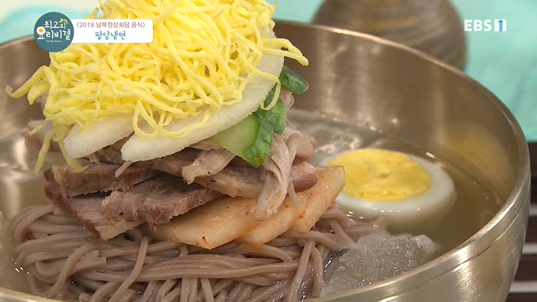 최고의 요리비결 남북정상회담 음식 평양냉면 레시피는? 