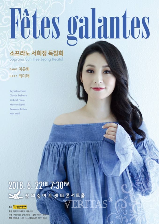 동덕여대 서희정 교수, 소프라노 독창회 22일