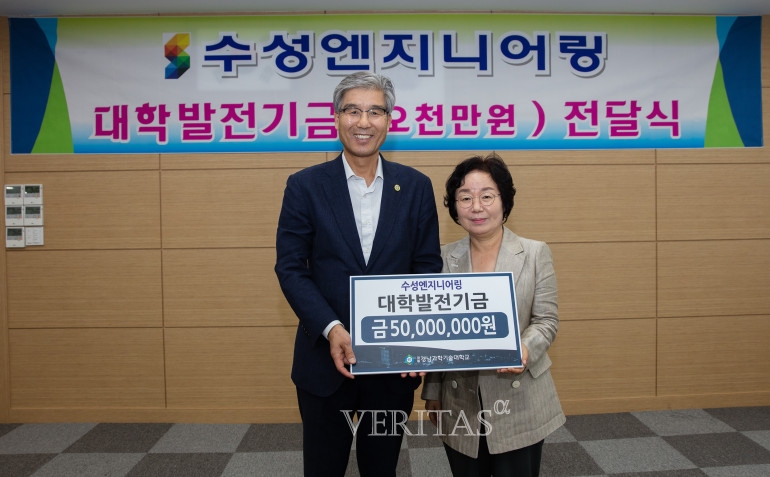 수성엔지니어링 박미례 회장, 경남과기대에 발전기금 5천만원 쾌척