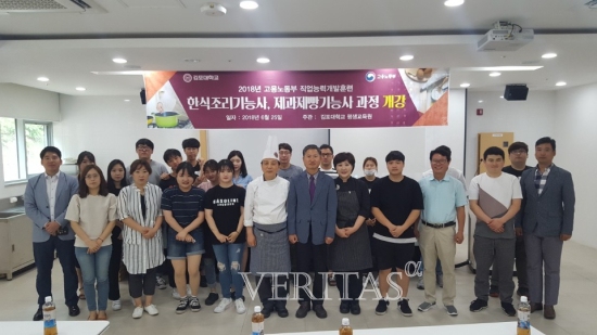 김포대, 고용노동부 직업능력개발훈련 과정 개강