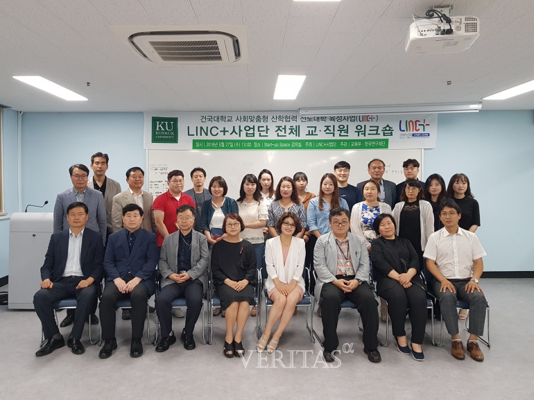 건국대 글로컬 LINC+사업단, 2차년도 사업 추진 위한 워크숍 성료