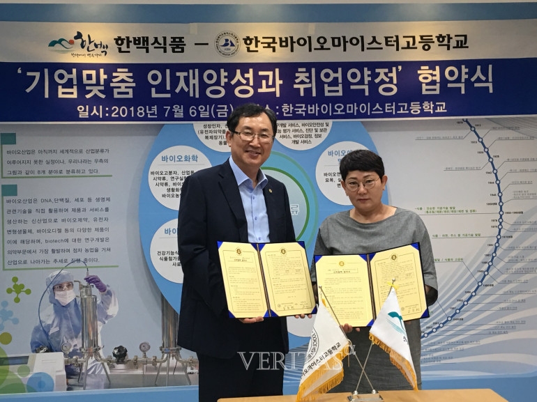 한국바이오마이스터고, 한백식품과 산학협력 체결