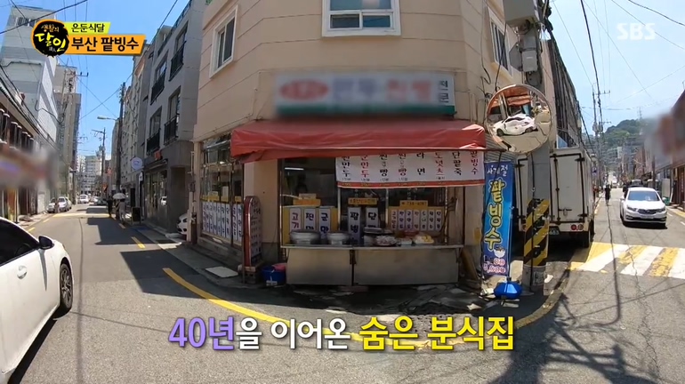 생활의 달인 여름철 별미 부산 소문난 만두찐빵 전문 팥빙수 