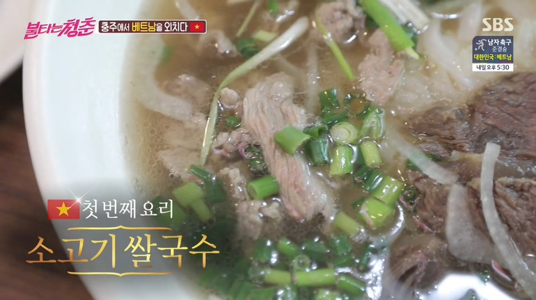 불타는 청춘 충주 자유시장에서 맛본 베트남 쌀국수