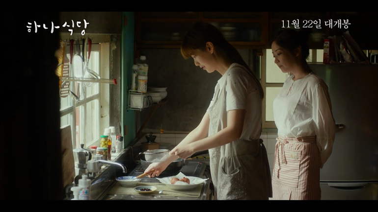 하나식당 메인 예고편 최초공개.. 당신만을 위한 맛있는 이야기가 찾아온다