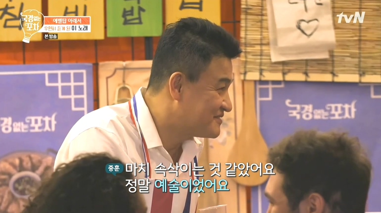 국경 없는 포차 3회 만에 시청률 2%대 돌파
