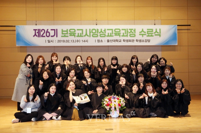 울산대 보육교사교육원 수료식 개최