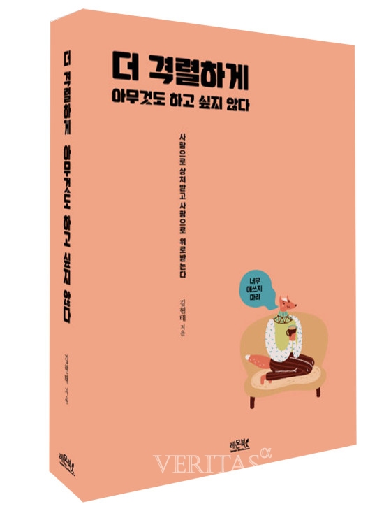 [신간산책] 더 격렬하게 아무것도 하고 싶지 않다