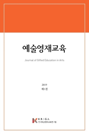 한국예술영재교육연구원, 예술영재교육전문지 예술영재교육 창간