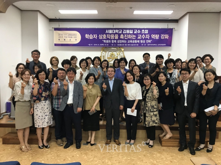 광주여대, 교원양성학과 교수자 역량개발 특별강연 성료