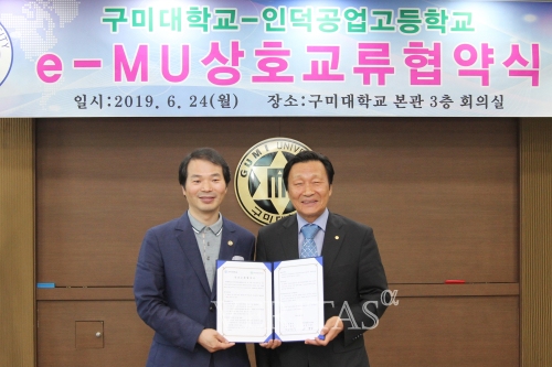 구미대 – 인덕공고와 상호교류 MOU