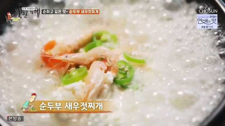 식객 허영만의 백반기행 허영만이 찾은 강화도의 맛.. 순두부 새우젓찌개, 곤쟁이찌개