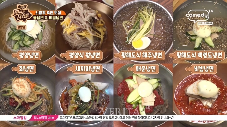 맛있는 녀석들 시청자 추천 물냉면 비빔냉면 위치는?
