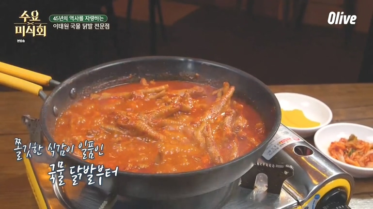 수요미식회 천호동 화구닭발 vs 이태원 숙이네 닭발