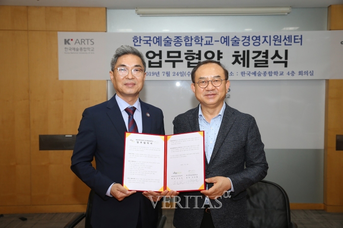 한국예술종합학교-(재)예술경영지원센터 업무협약 체결
