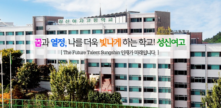 성신여고, 기간제교원(지리, 일반사회) 채용.. 접수 내달 2일까지 