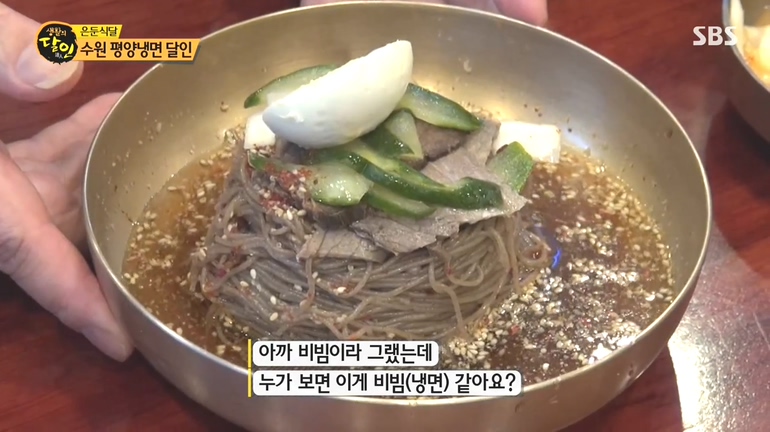 생활의 달인 수원 대원옥 평양냉면, 비빔냉면 비법 공개