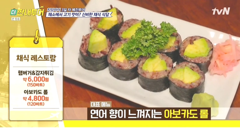 짠내투어 혜진투어.. 태국 치앙마이 채식 식당 체험