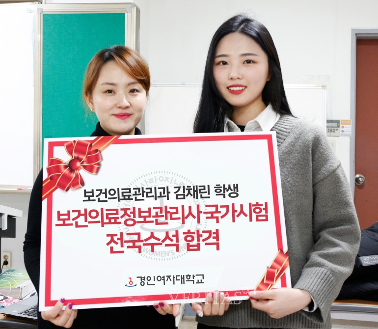 경인여대 보건의료관리과, 병원행정사 합격률 매년 90% 이상 주목